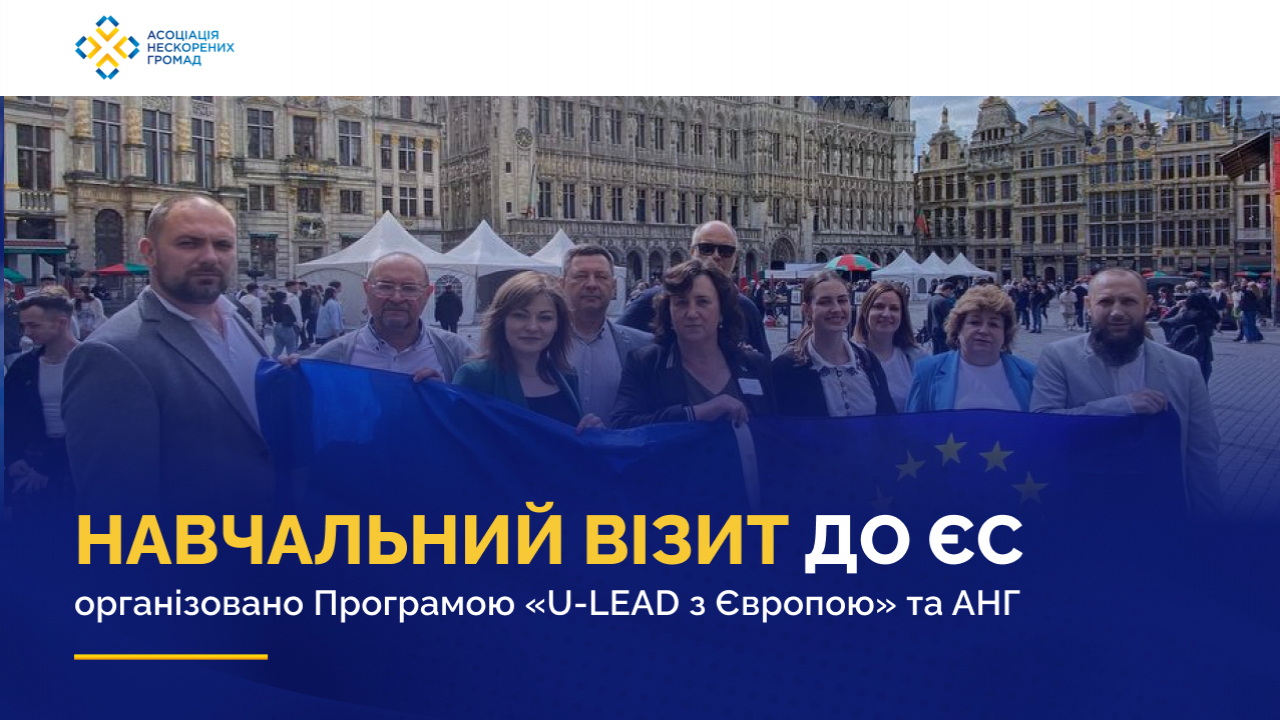 Навчальний візит на тему «Тимчасово окуповані/деокуповані громади: як їх інтегрувати в українське суспільство?»